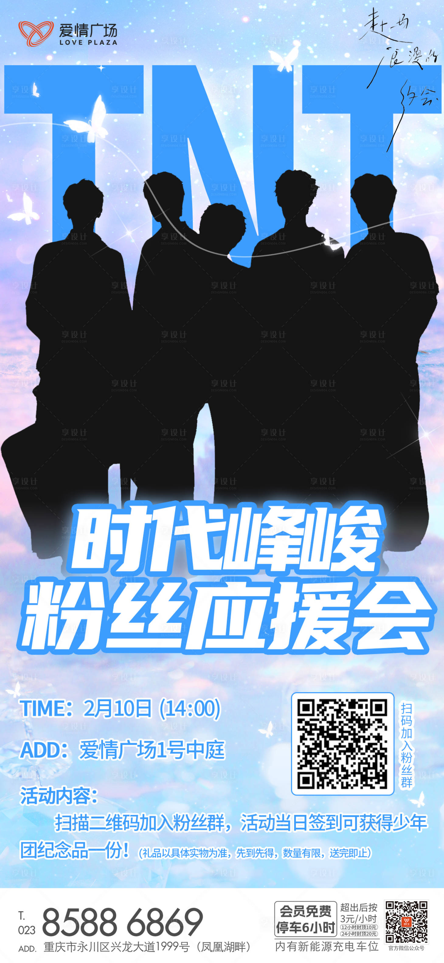 源文件下载【享设计】搜索编号：13220035578616448【明星应援海报】