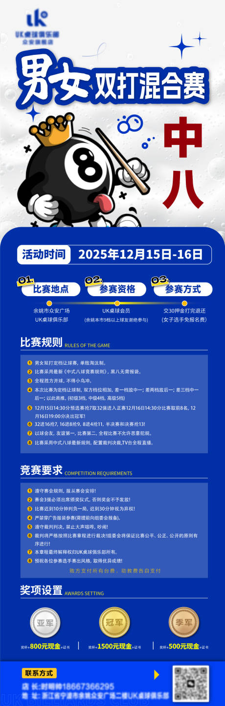 源文件下载【享设计】搜索编号：38670035555026734【桌球中八比赛海报】
