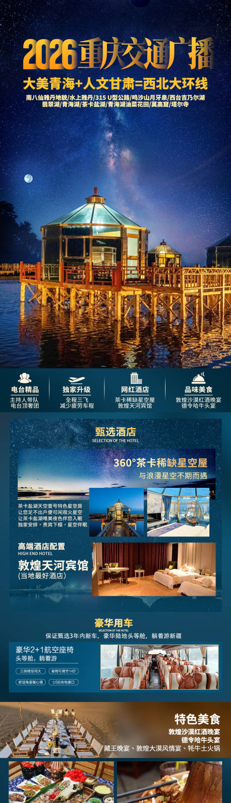 源文件下载【享设计】搜索编号：12220035469986114【甘青大环线旅游海报】