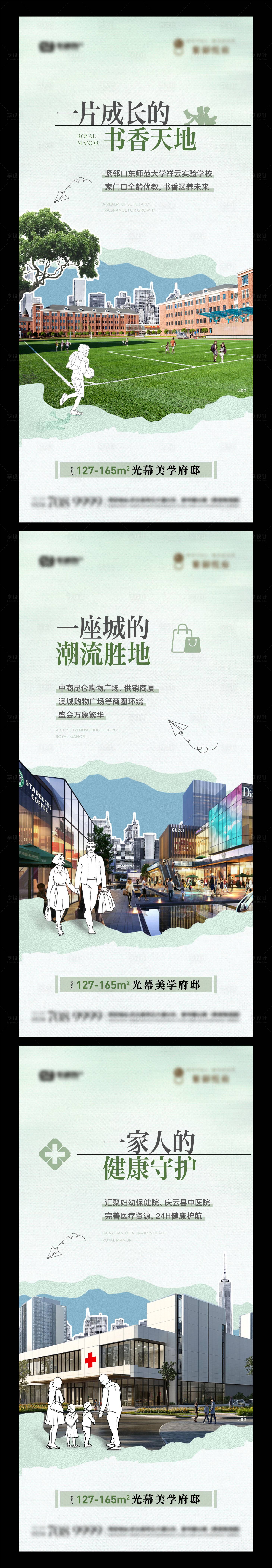 源文件下载【享设计】搜索编号：25300035577181060【地产配套价值点系列海报】