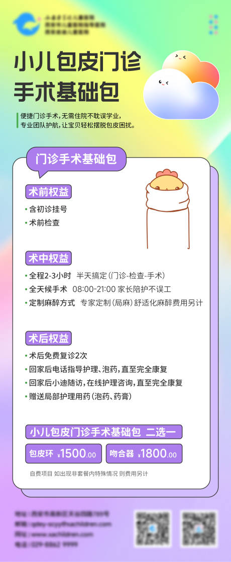源文件下载【享设计】搜索编号：61300035364442445【小儿包皮手术】