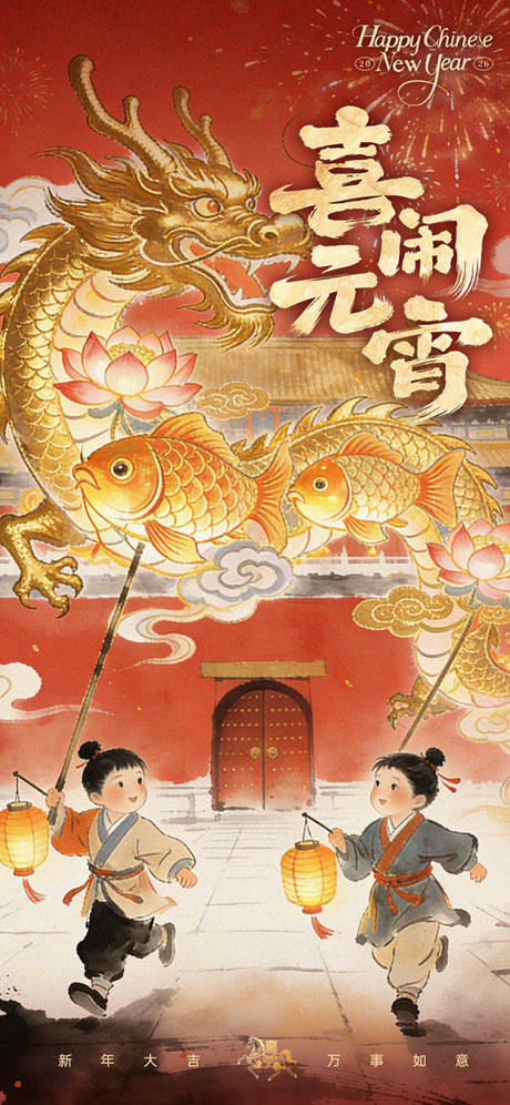 源文件下载【享设计】搜索编号：40940035490125355【闹元宵节】