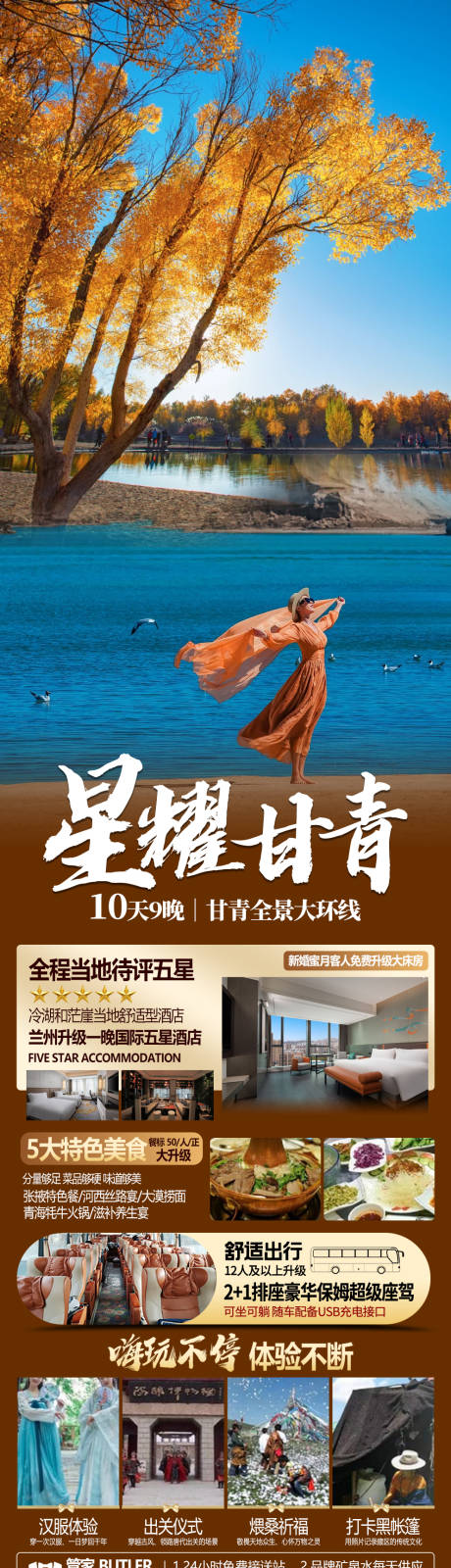 源文件下载【享设计】搜索编号：99140035574705363【星耀甘青胡杨林季旅游长图海报】