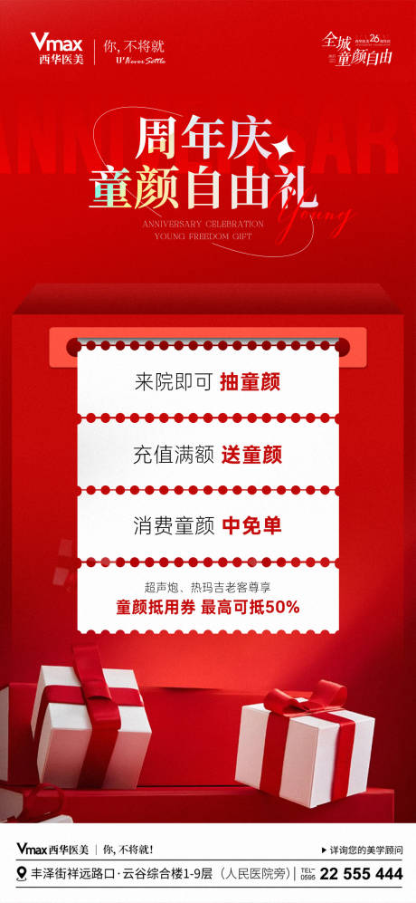 源文件下载【享设计】搜索编号：33870035526379840【医美优惠海报】