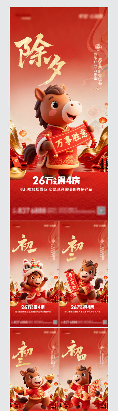 源文件下载【享设计】搜索编号：13900035451013043【过年海报】
