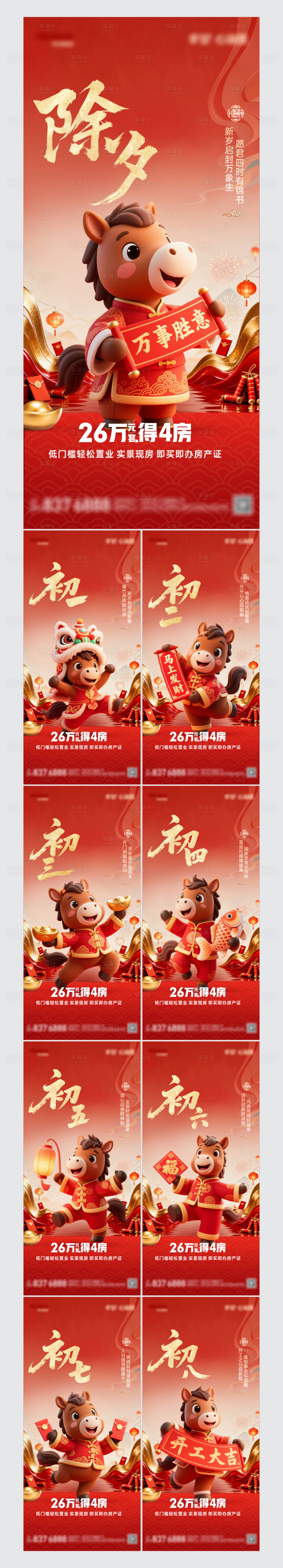 源文件下载【享设计】搜索编号：13900035451013043【过年海报】