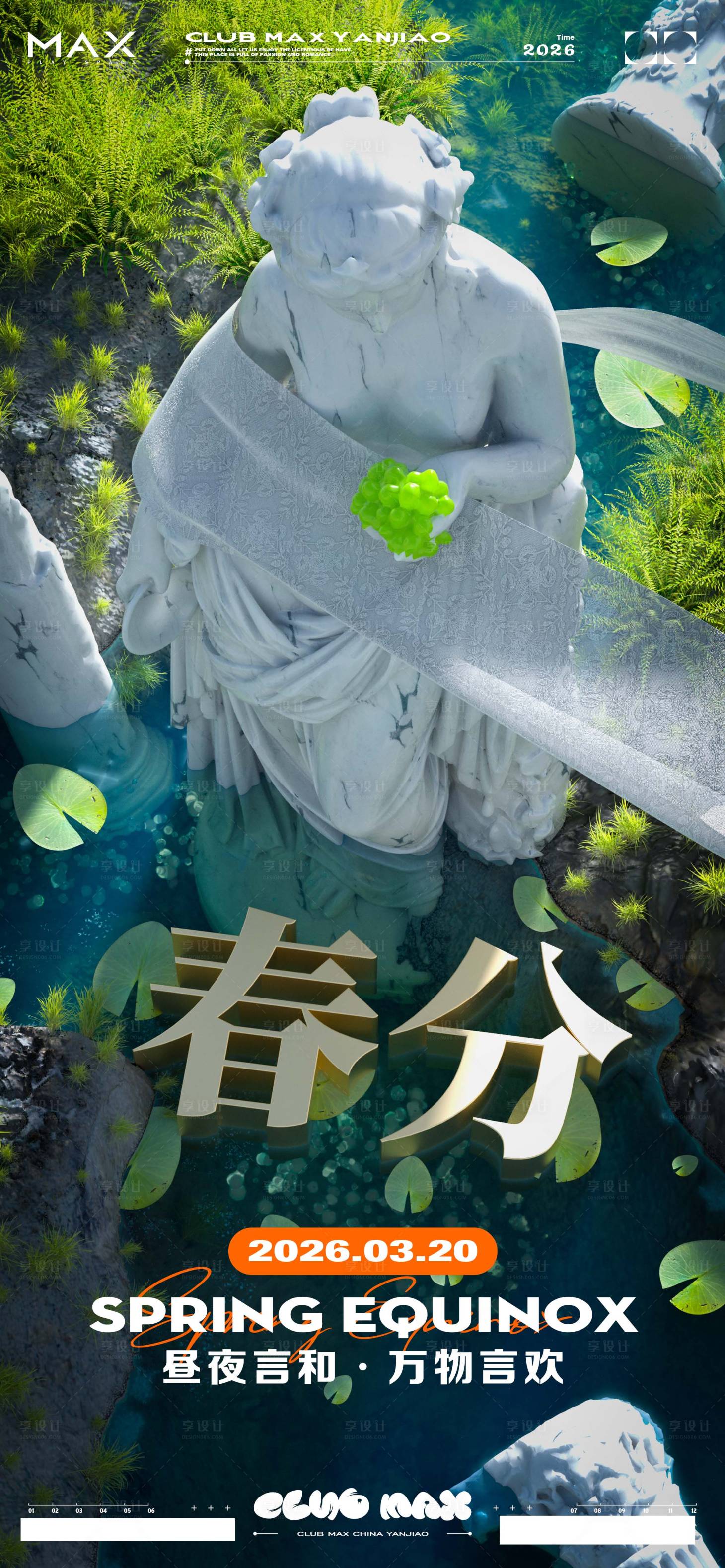 源文件下载【享设计】搜索编号：37790035382185377【酒吧节气春分海报】