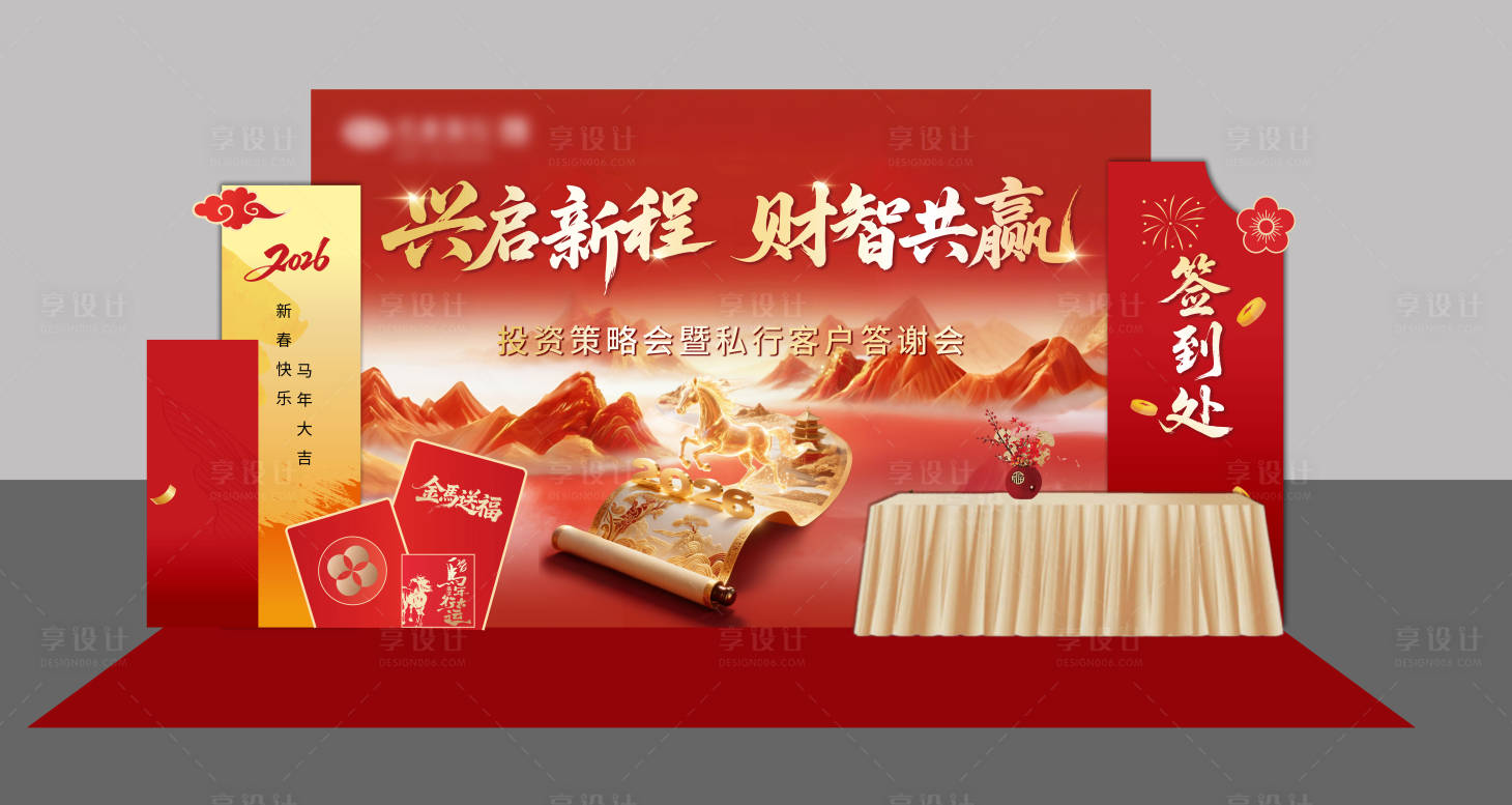 源文件下载【享设计】搜索编号：54990035457968311【新春投资策略会】