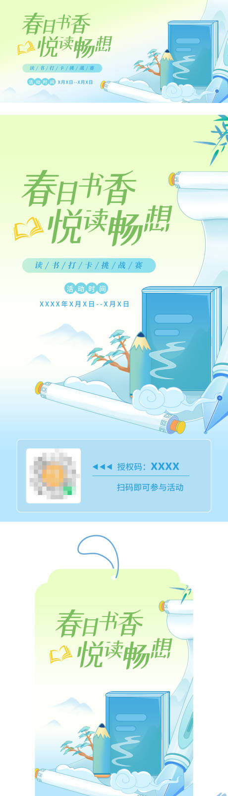 源文件下载【享设计】搜索编号：81460035551811739【春天读书海报banner套图】