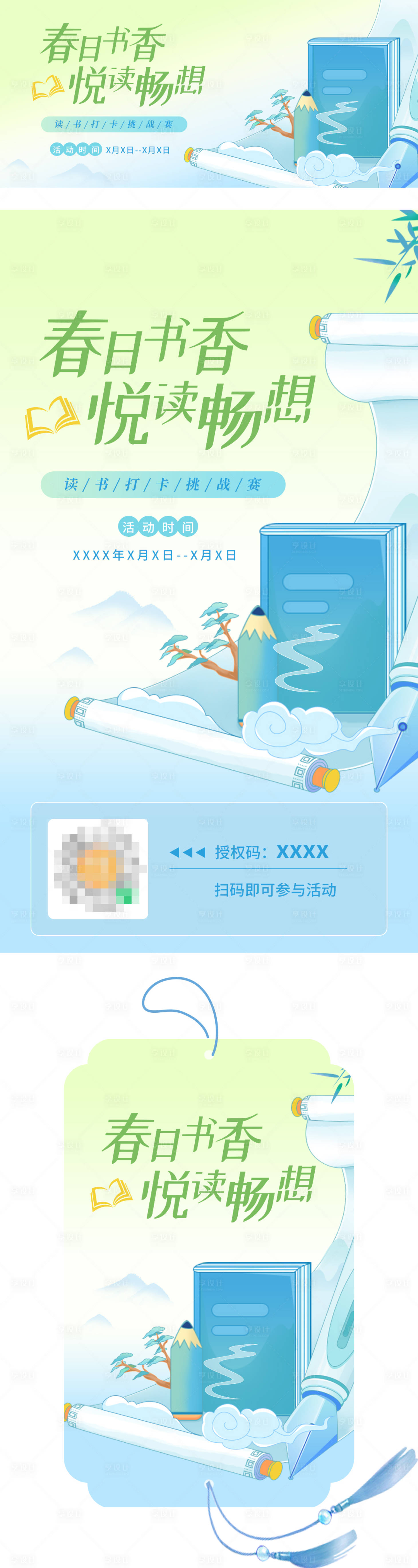 源文件下载【享设计】搜索编号：81460035551811739【春天读书海报banner套图】
