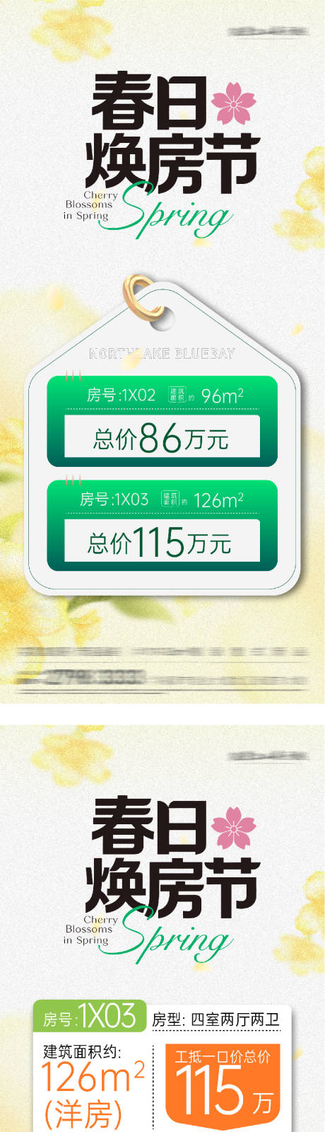 源文件下载【享设计】搜索编号：88830035537809225【地产春日质感特价房海报】