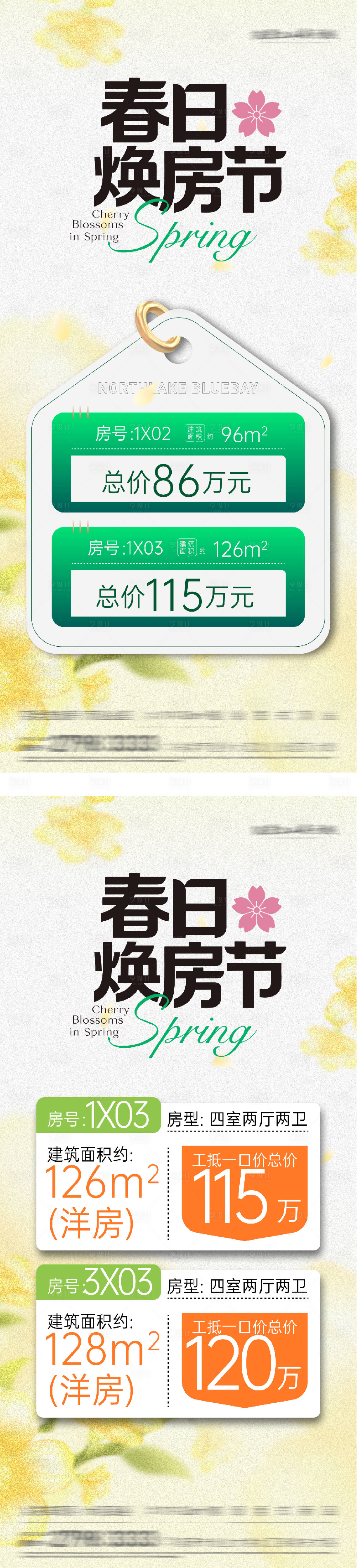 源文件下载【享设计】搜索编号：88830035537809225【地产春日质感特价房海报】
