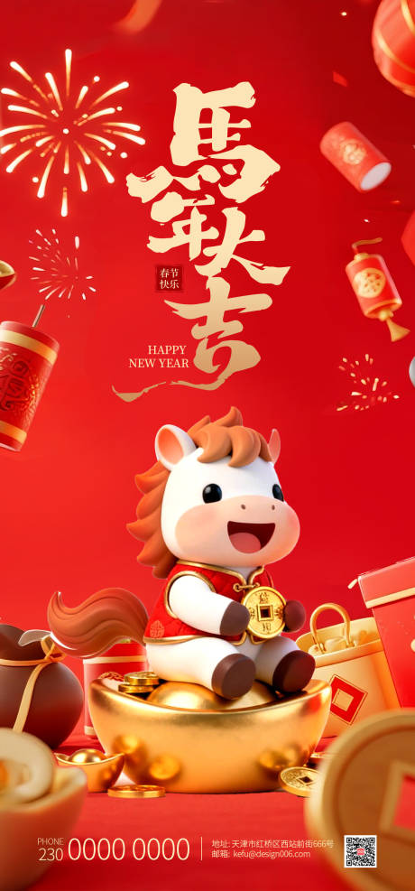 源文件下载【享设计】搜索编号：63970035315776507【2026年红色可爱马年大吉海报】