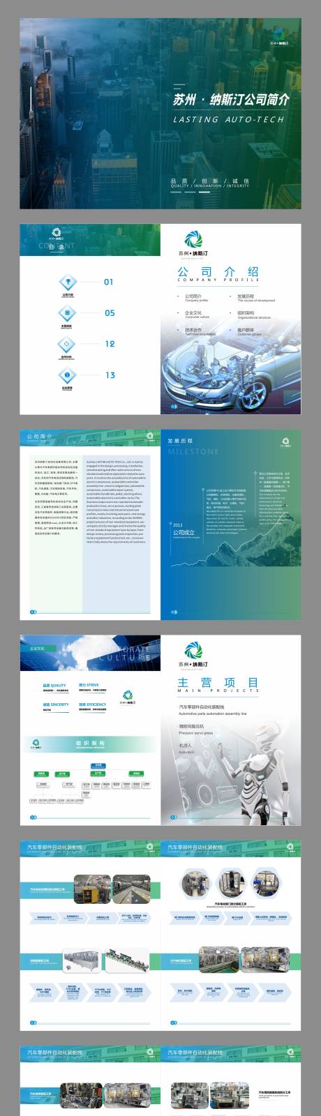 源文件下载【享设计】搜索编号：63620035496538128【企业产品画册】