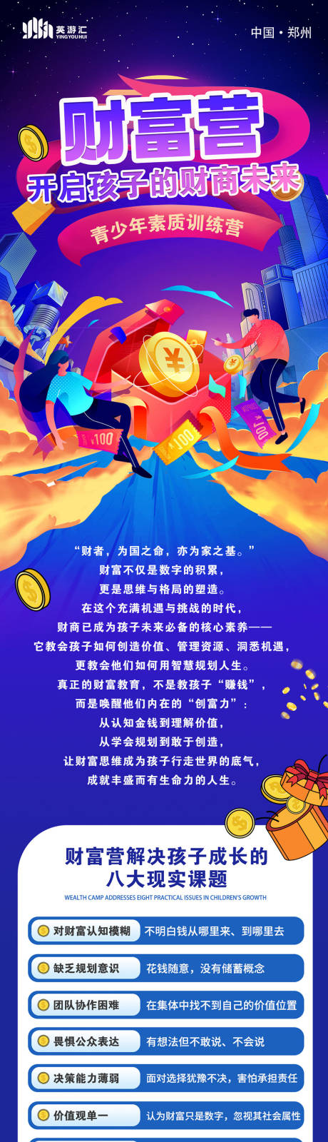 源文件下载【享设计】搜索编号：78220035327413903【财富营长图】