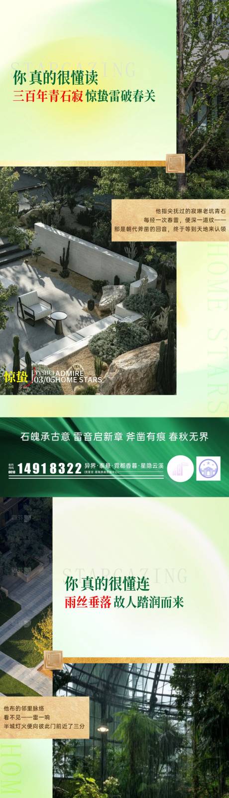 源文件下载【享设计】搜索编号：67340035566617895【二十四节气海报之惊蛰系列制作 】
