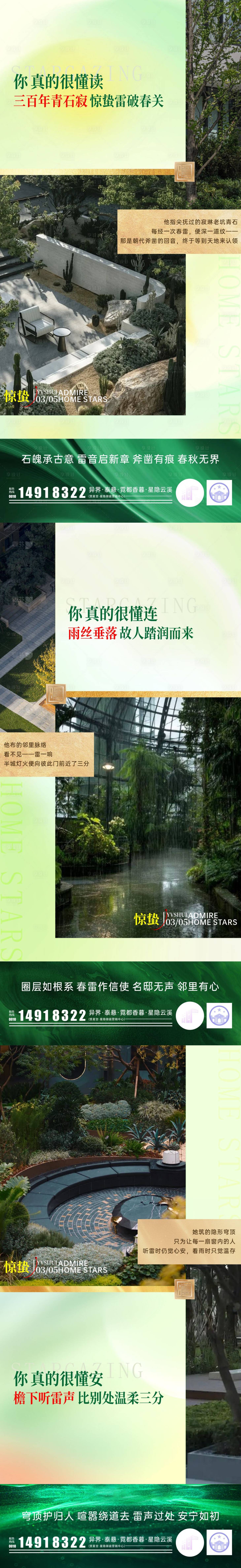 源文件下载【享设计】搜索编号：67340035566617895【二十四节气海报之惊蛰系列制作 】