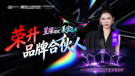源文件下载【享设计】搜索编号：52650035583287044【颁奖人物主视觉】