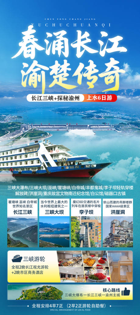 源文件下载【享设计】搜索编号：92080035506798230【春涌长江 】