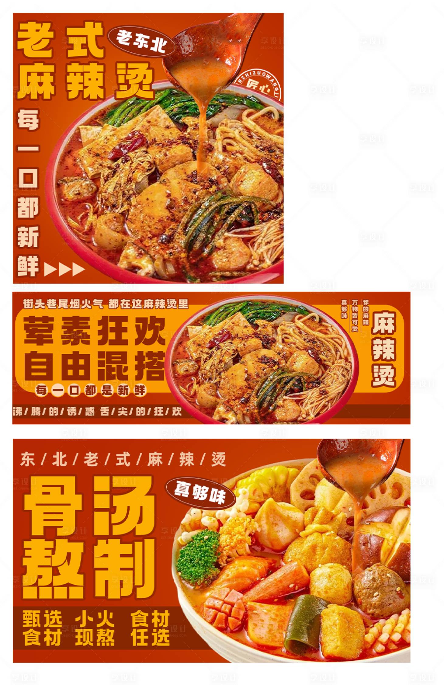 源文件下载【享设计】搜索编号：10070035537455895【老式麻辣烫外卖设计美团饿了么大众平台】