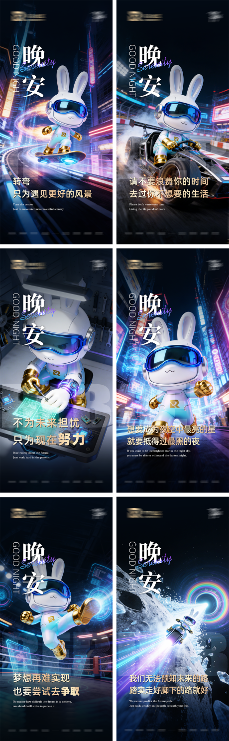 源文件下载【享设计】搜索编号：96310035563905223【早安赛博朋克系列海报】