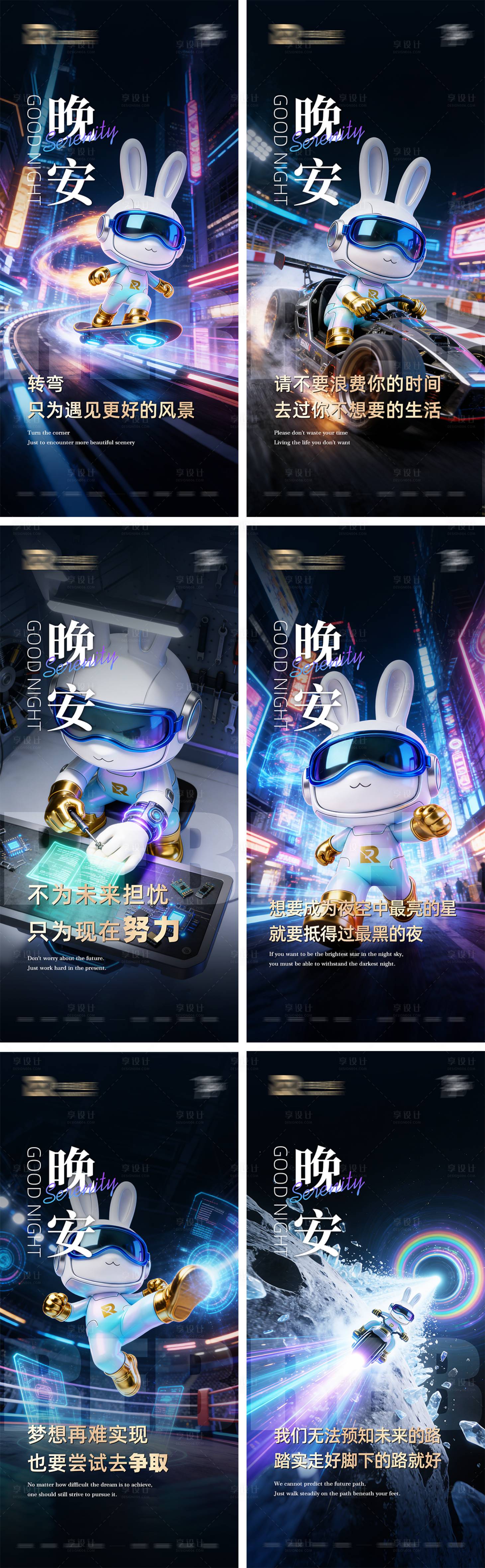 源文件下载【享设计】搜索编号：96310035563905223【早安赛博朋克系列海报】
