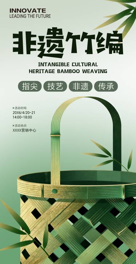 源文件下载【享设计】搜索编号：51770035527529094【非遗竹编海报】