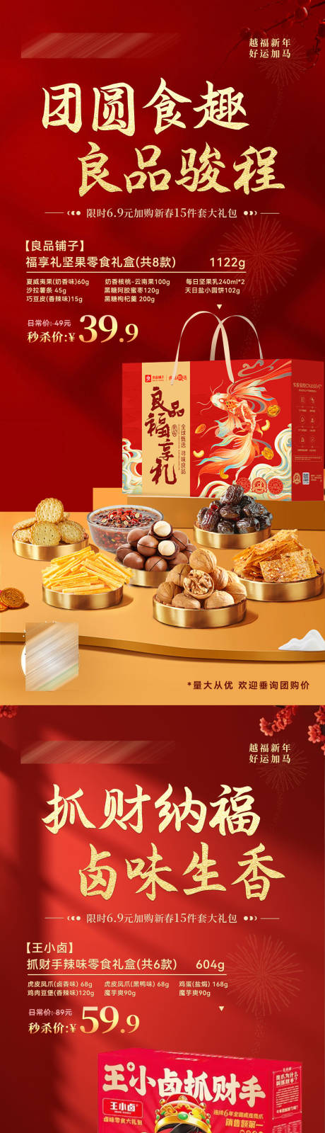 源文件下载【享设计】搜索编号：21500035550901074【春节产品系列海报】