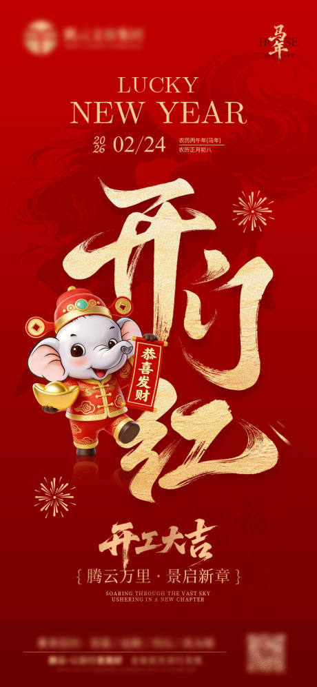 源文件下载【享设计】搜索编号：68650035496813768【开工海报】