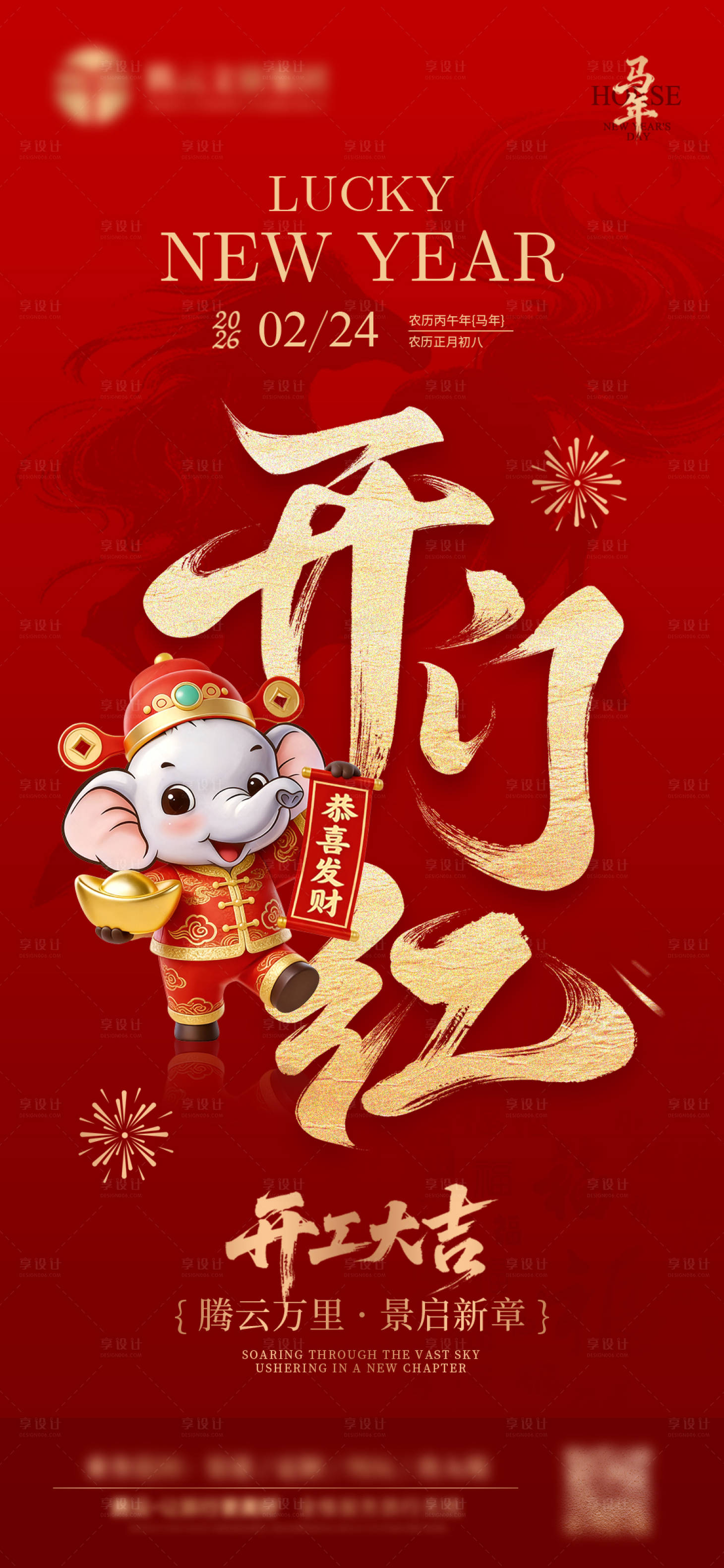 源文件下载【享设计】搜索编号：68650035496813768【开工海报】