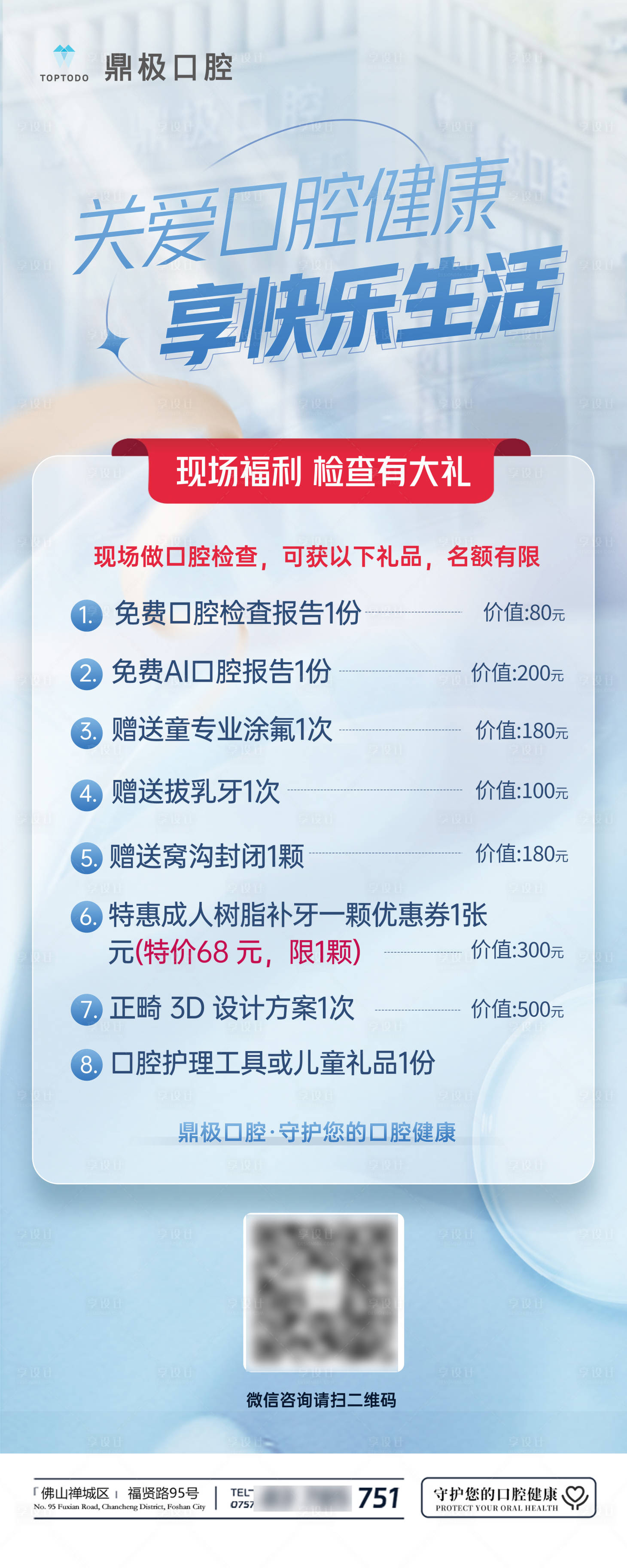 源文件下载【享设计】搜索编号：81630035381986129【口腔检查有礼】