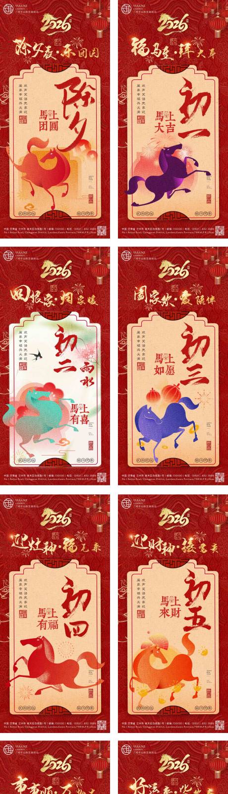 源文件下载【享设计】搜索编号：13350035467552445【酒店除夕至初八年俗海报】