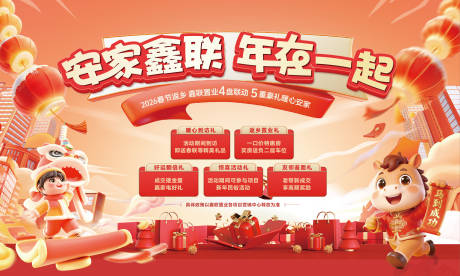 源文件下载【享设计】搜索编号：65830035390667891【新春春节返乡置业年货节海报】
