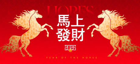 源文件下载【享设计】搜索编号：46250035358138428【2026新年主视觉活动背景板】