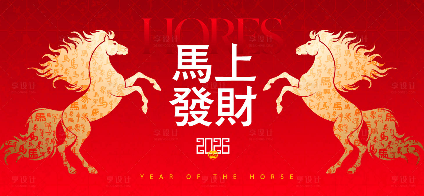 源文件下载【享设计】搜索编号：46250035358138428【2026新年主视觉活动背景板】