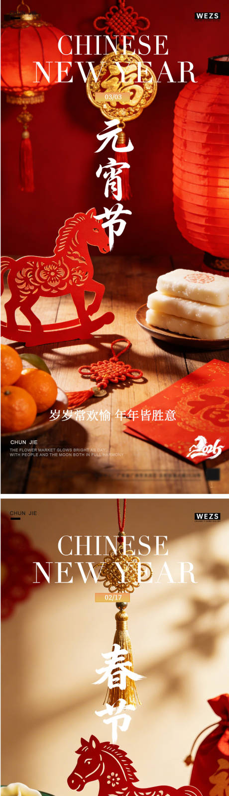 源文件下载【享设计】搜索编号：61140035479388123【地产马年元宵节春节年俗海报】