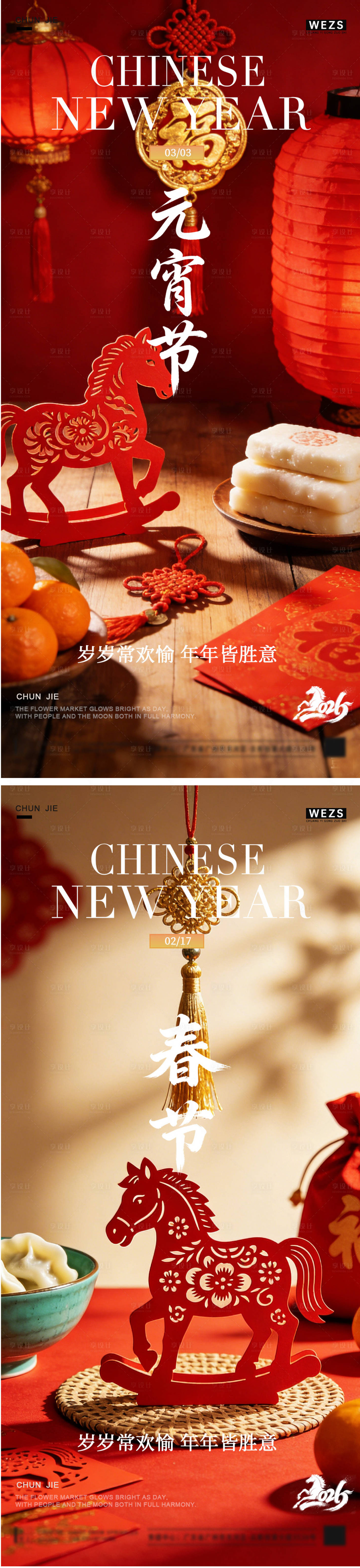 源文件下载【享设计】搜索编号：61140035479388123【地产马年元宵节春节年俗海报】