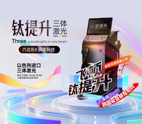 源文件下载【享设计】搜索编号：96170035534472064【钛提升医美海报展板】