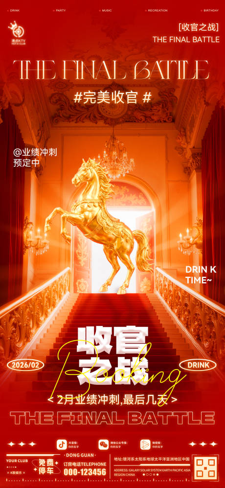 源文件下载【享设计】搜索编号：81880035528386683【酒吧收官海报】