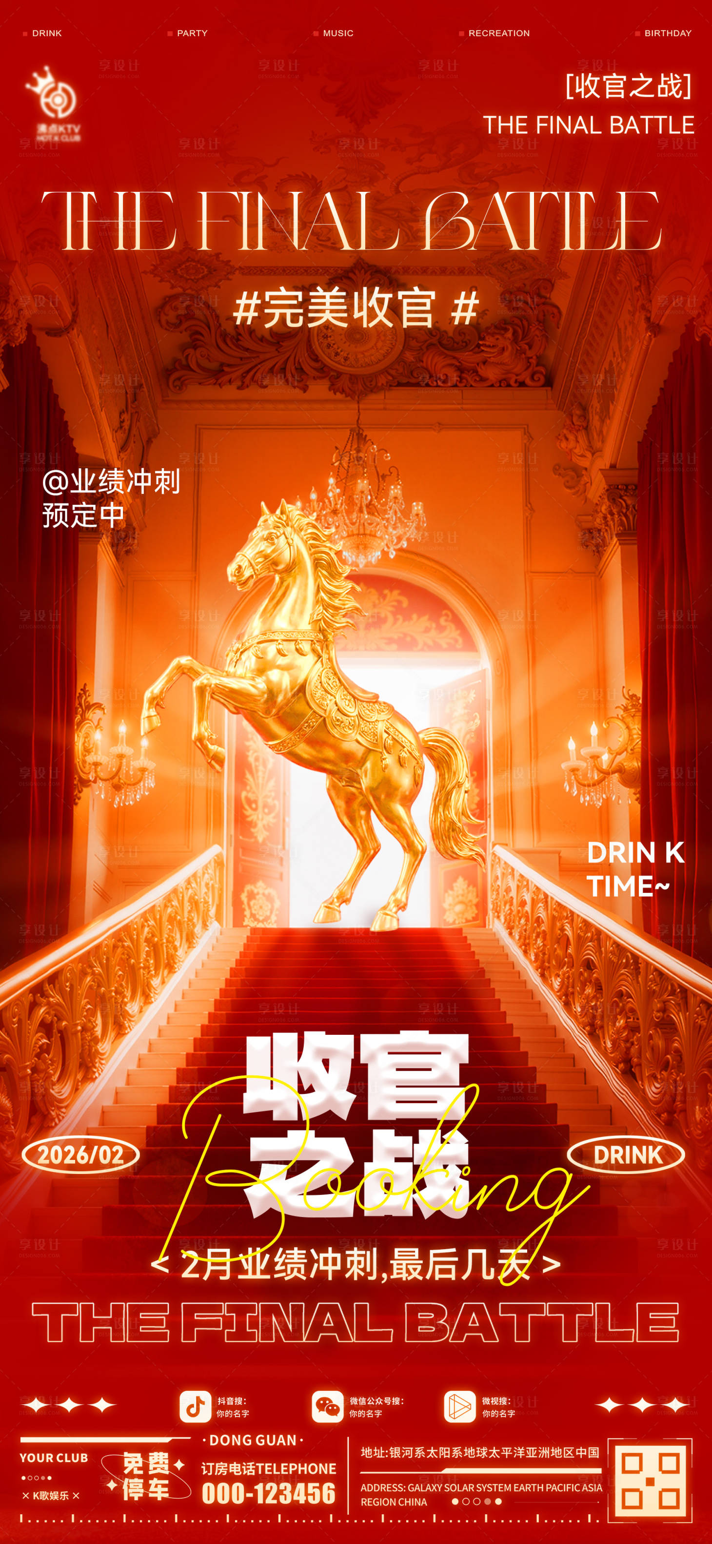 源文件下载【享设计】搜索编号：81880035528386683【酒吧收官海报】