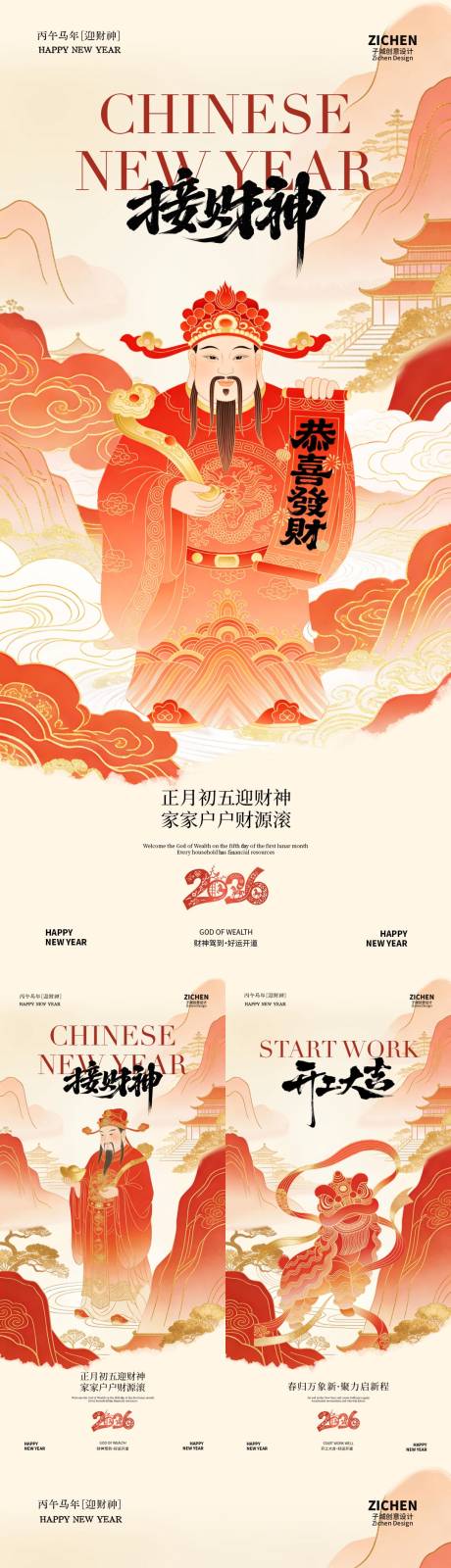 源文件下载【享设计】搜索编号：48750035442462404【马年迎财神开工大吉中式插画海报】