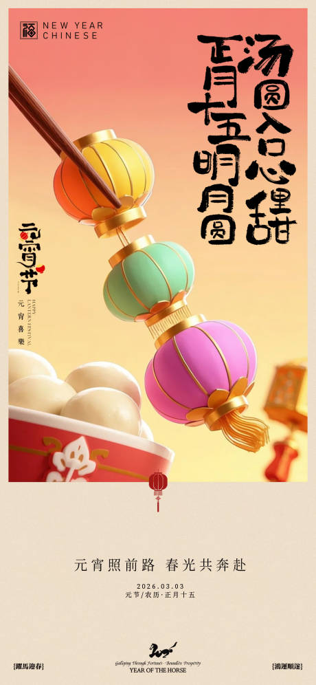 源文件下载【享设计】搜索编号：36450035527945904【元宵节花灯海报】
