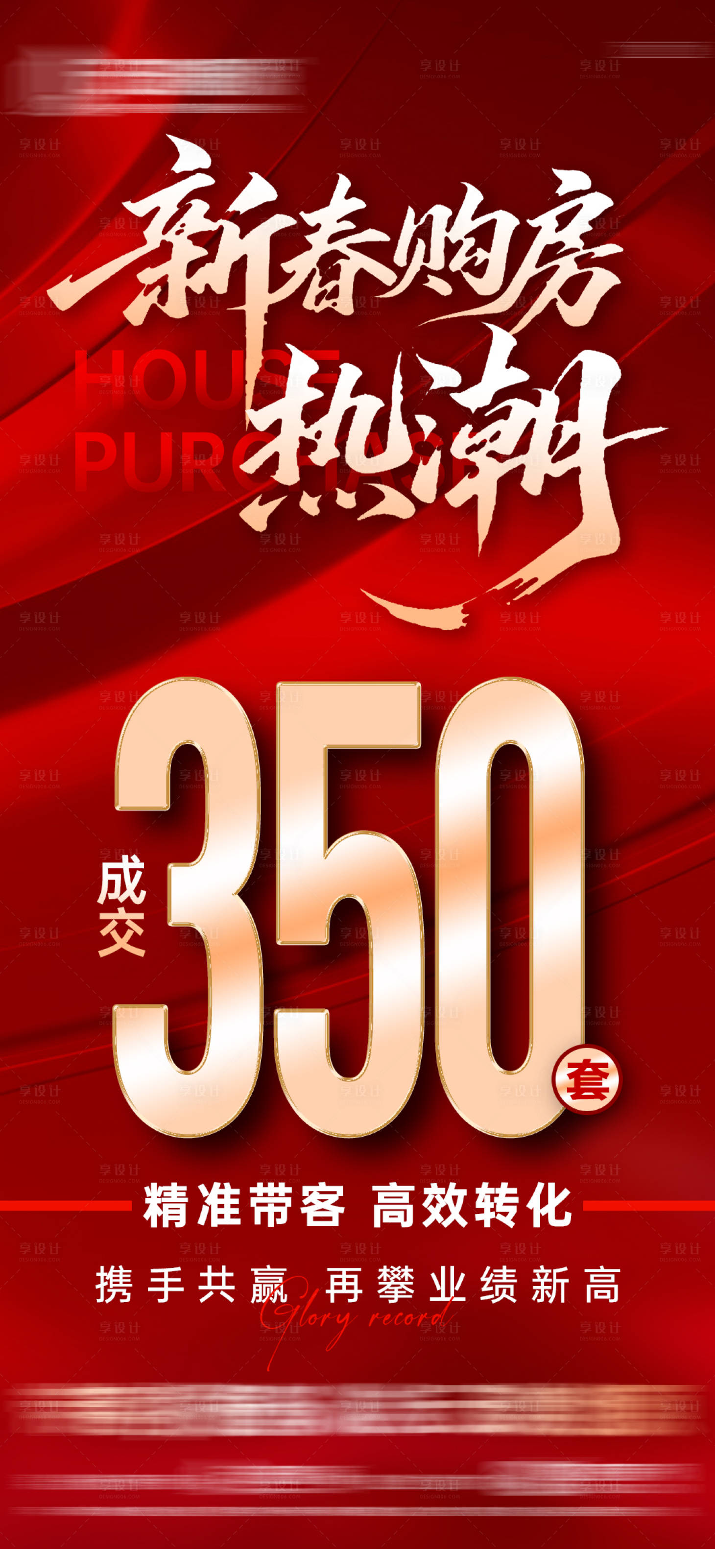 源文件下载【享设计】搜索编号：50150035534222759【大字报 】