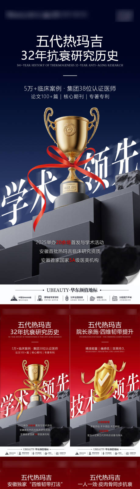 源文件下载【享设计】搜索编号：94070035416636325【医美热玛吉系列海报】