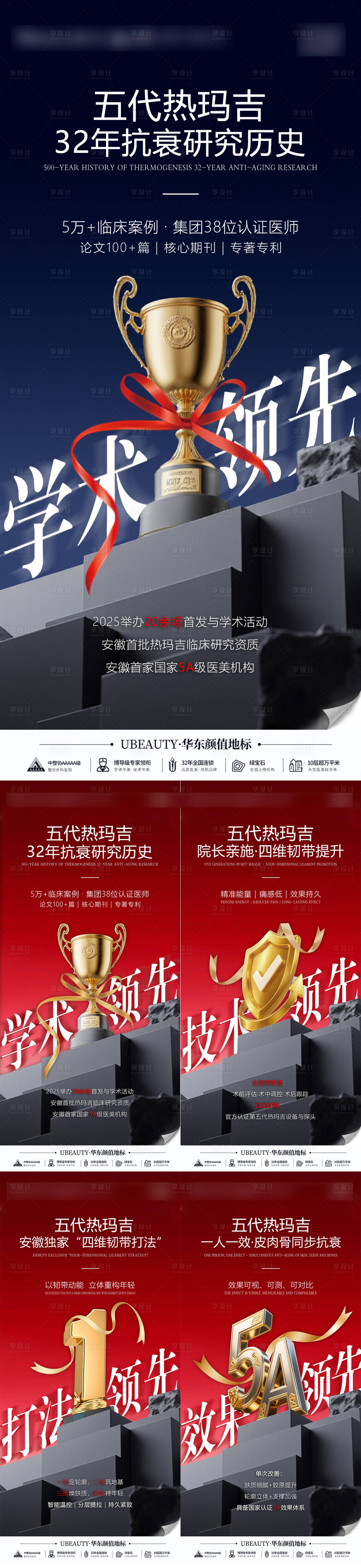 源文件下载【享设计】搜索编号：94070035416636325【医美热玛吉系列海报】