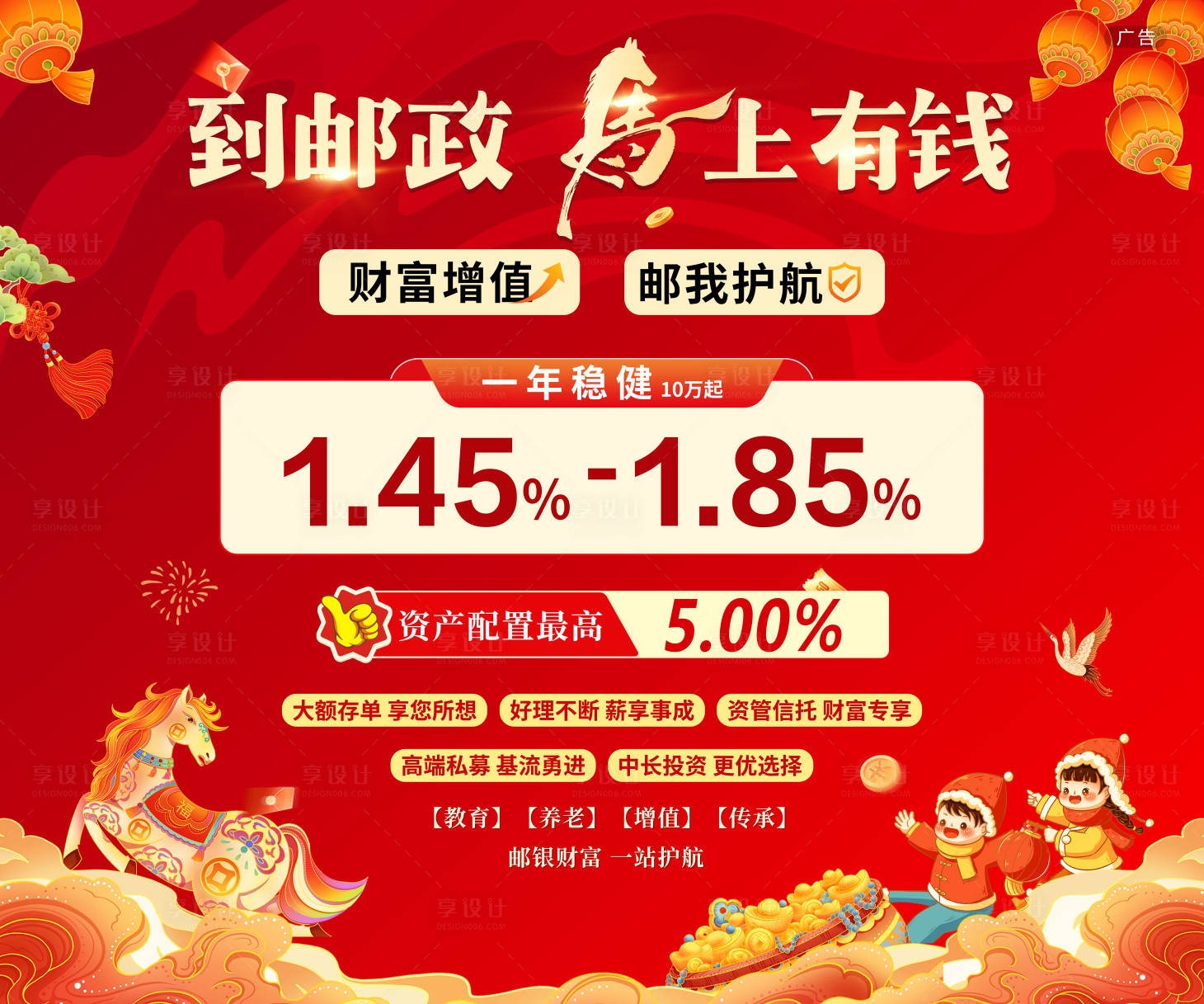 源文件下载【享设计】搜索编号：79410035398304201【马年有钱背景板】