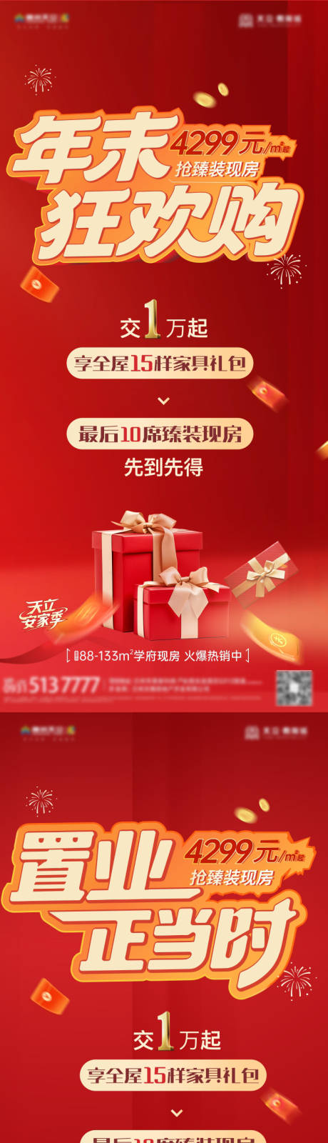 源文件下载【享设计】搜索编号：81200035505222362【狂欢购海报】