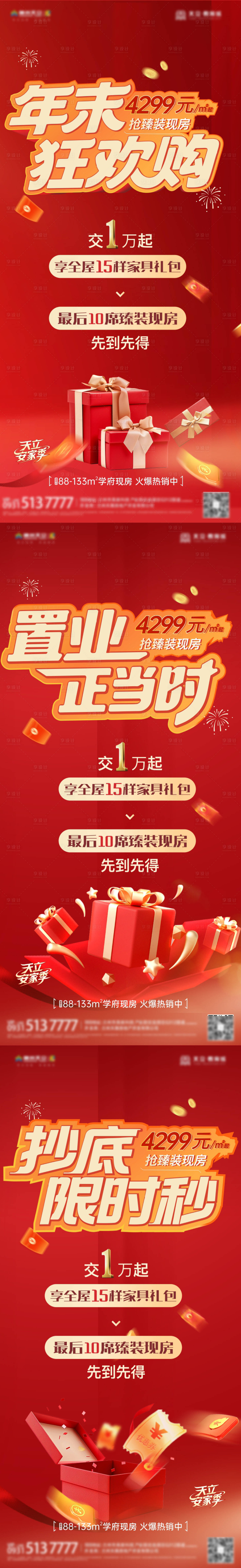 源文件下载【享设计】搜索编号：81200035505222362【狂欢购海报】