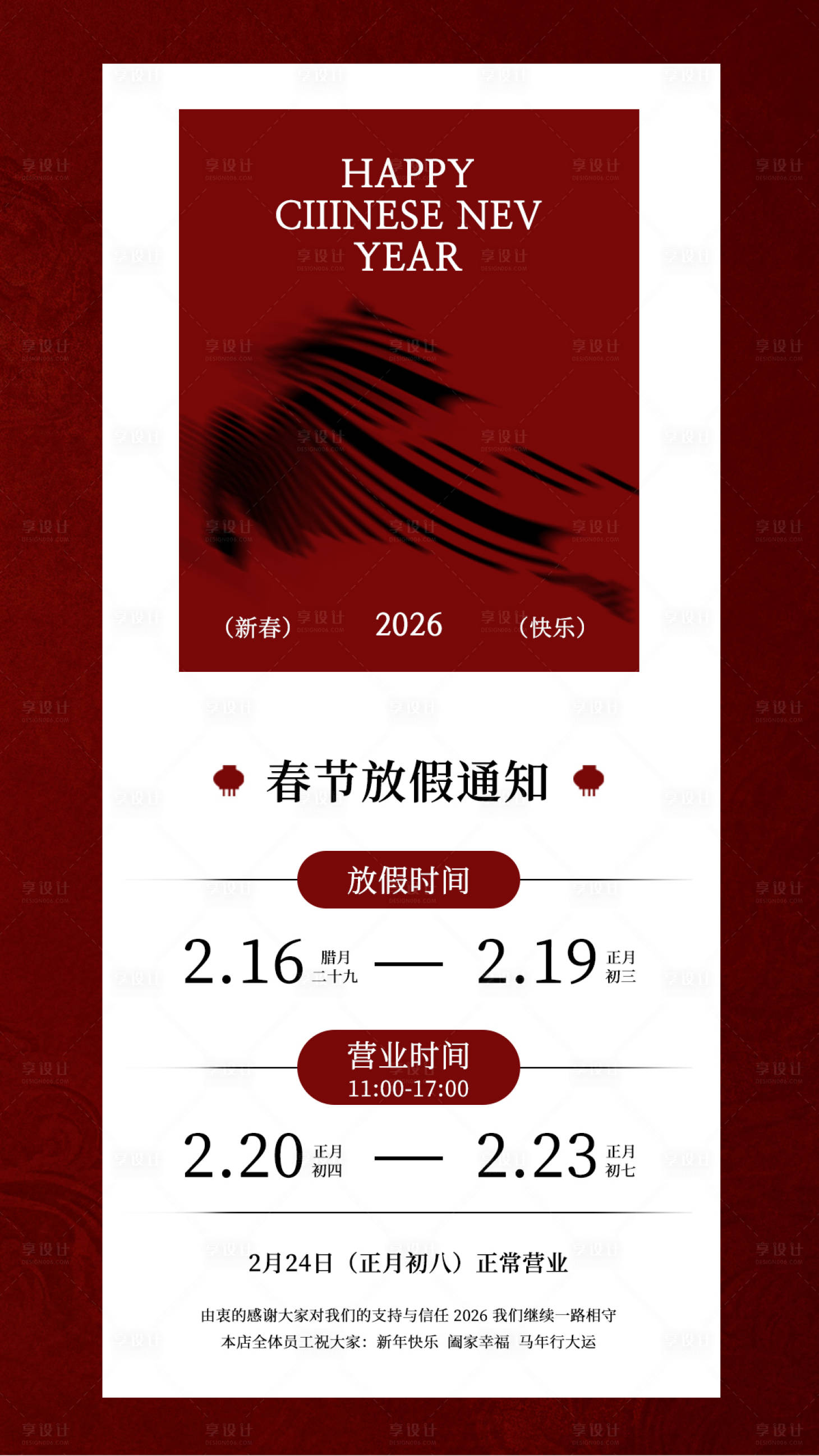 源文件下载【享设计】搜索编号：25880035430646479【春季放假通知海报】