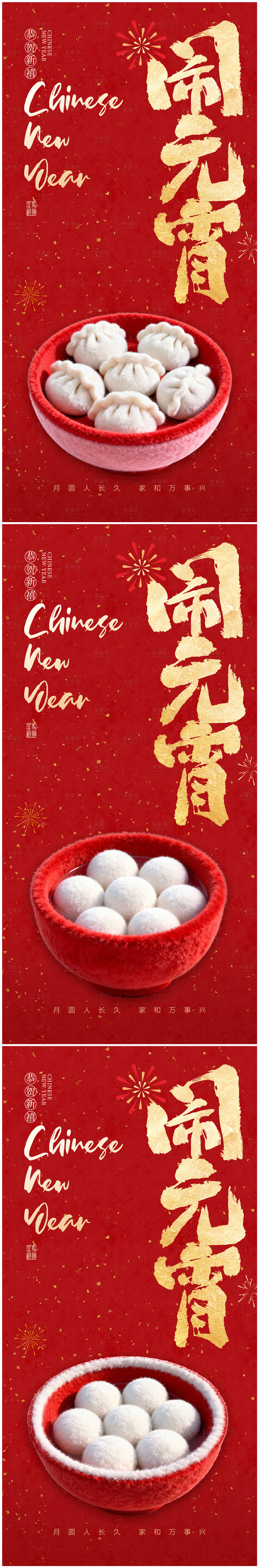 源文件下载【享设计】搜索编号：75210035323436557【元宵系列海报】